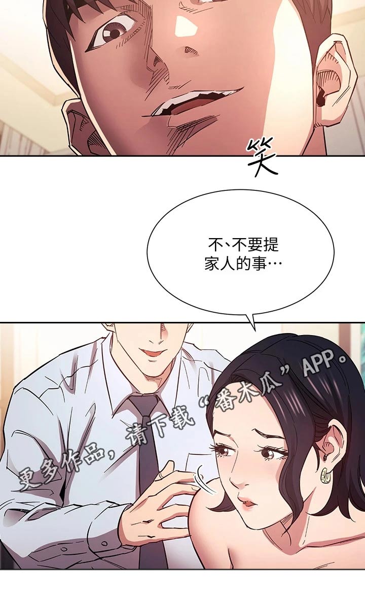 慈爱管教漫画,第103章：家事5图