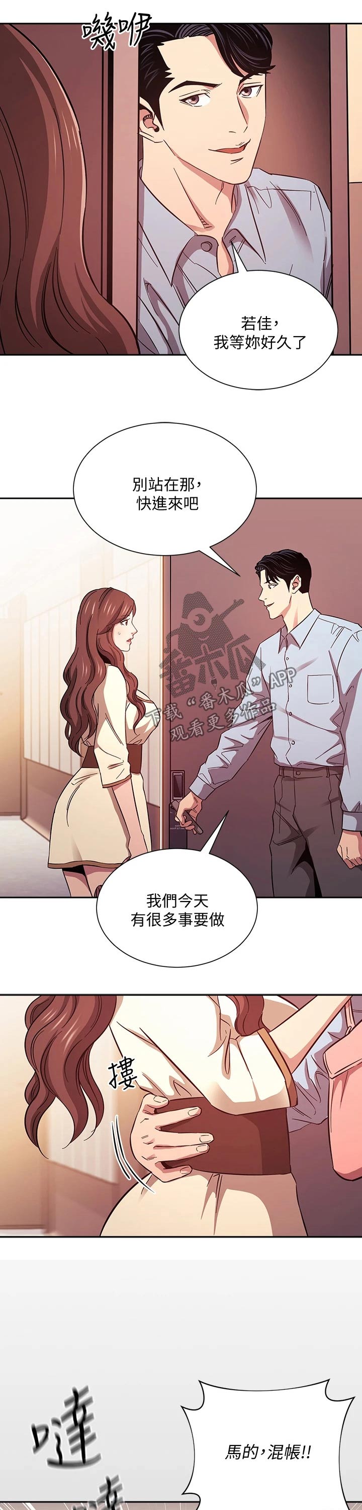 慈爱管教漫画,第80章：崩溃2图