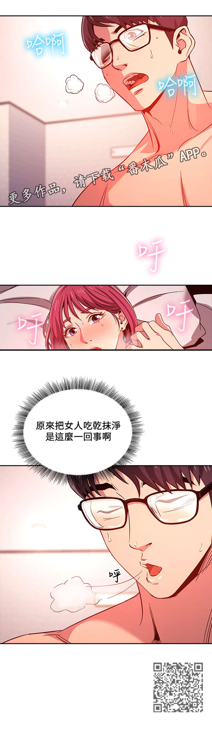 慈爱管教漫画,第14章：猴急1图