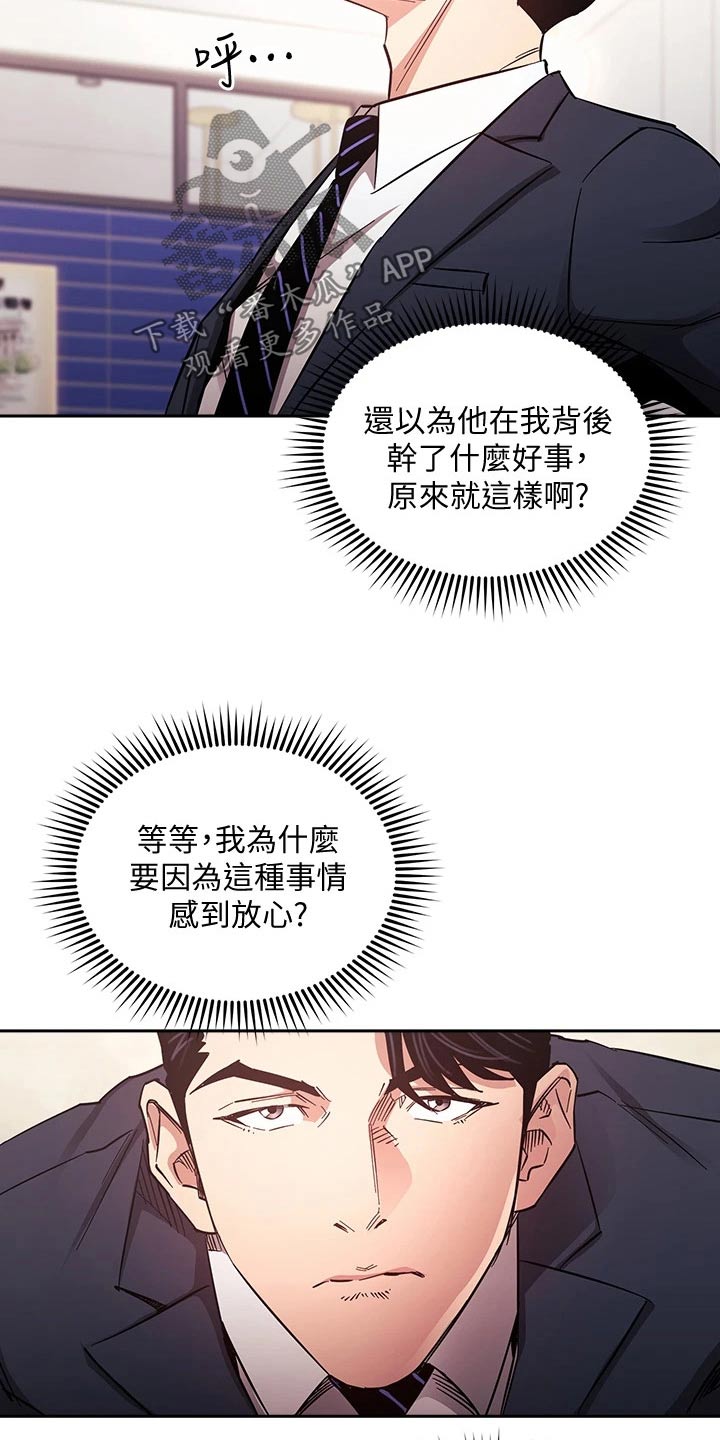 慈爱管教漫画,第117章：最后帮忙3图