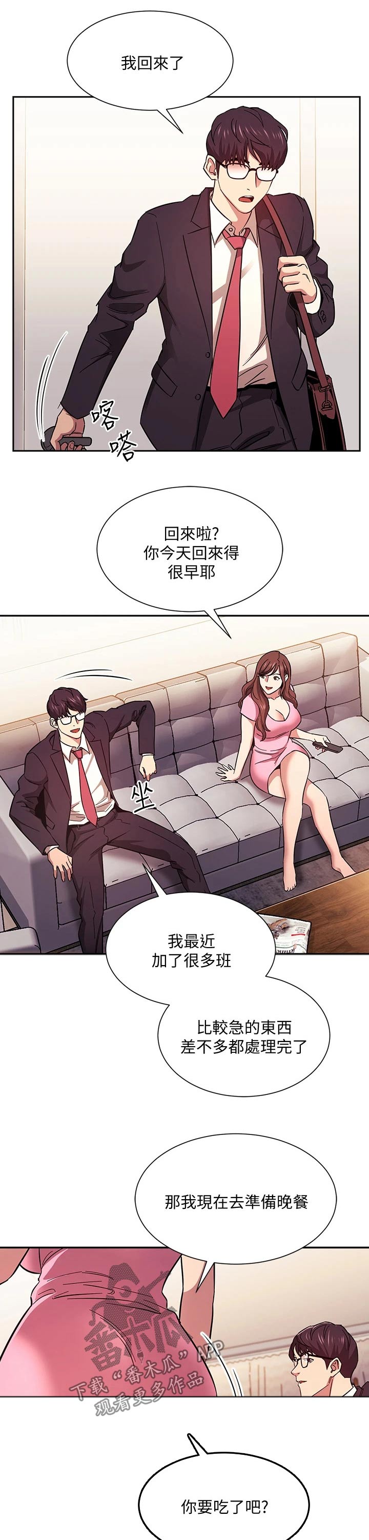慈爱管教漫画,第79章：定位追踪1图
