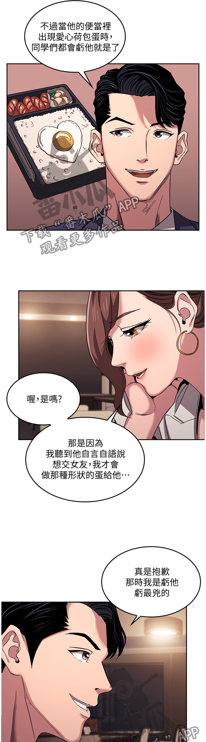 慈爱管教漫画,第19章：内在的理由3图