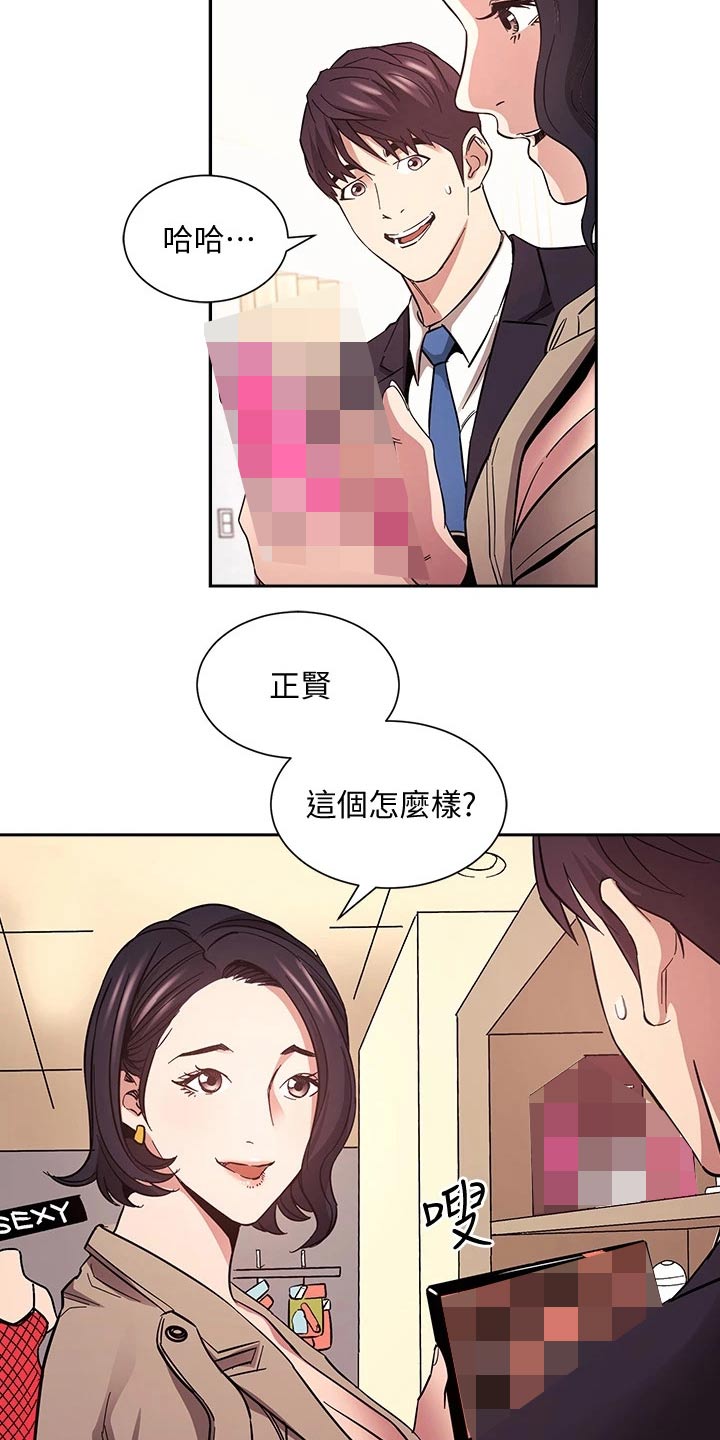慈爱管教漫画,第119章：百货商店5图