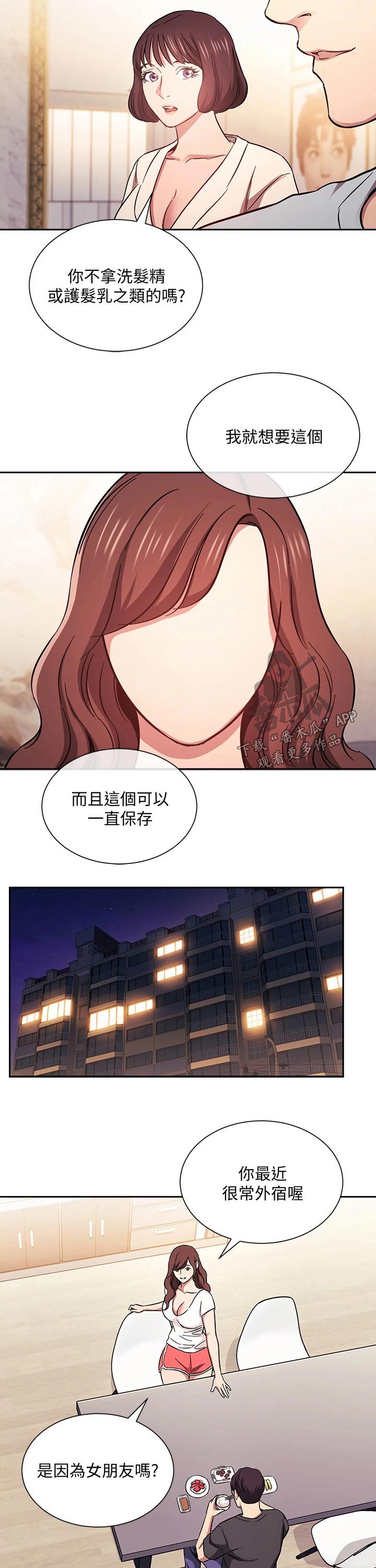 慈母手中线游子身上衣全诗漫画,第76章：激动5图