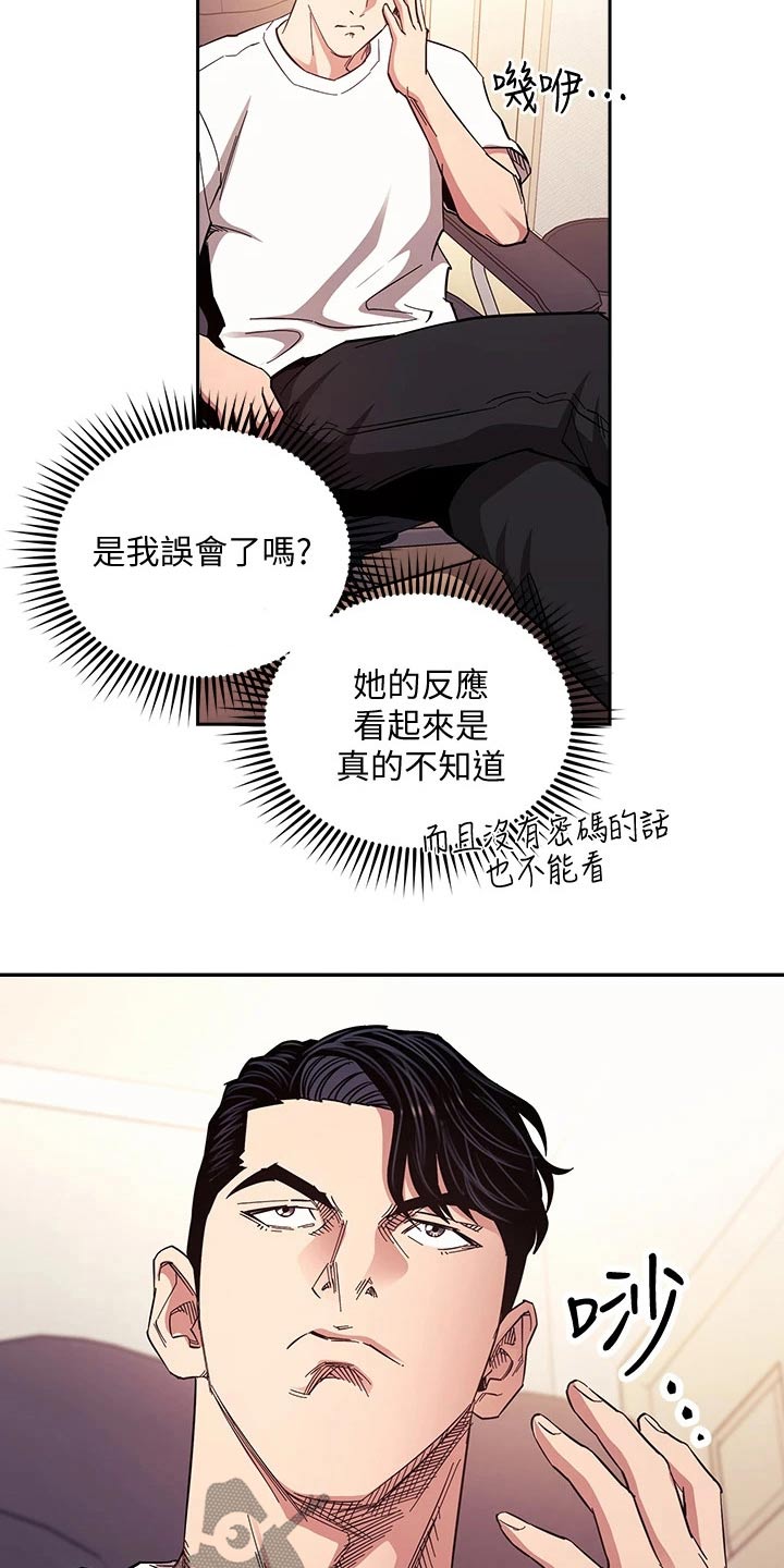 慈爱管教漫画,第113章：怀疑1图