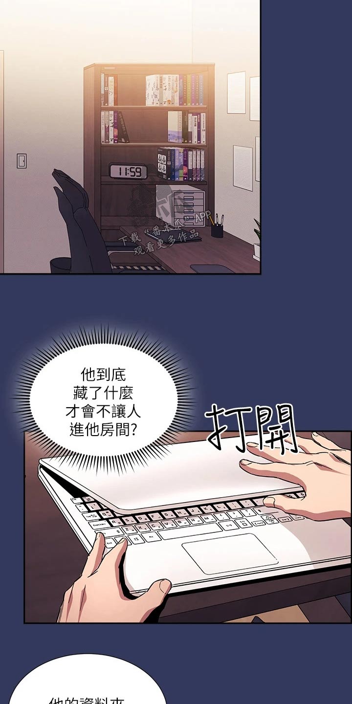 慈爱管教漫画,第104章：查看3图