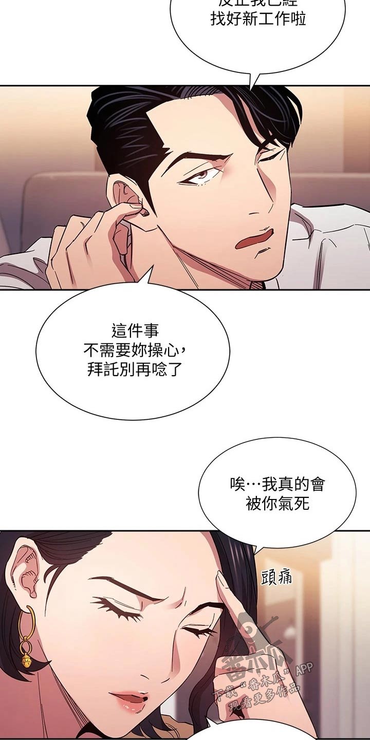 慈爱管教漫画,第93章：不爽2图