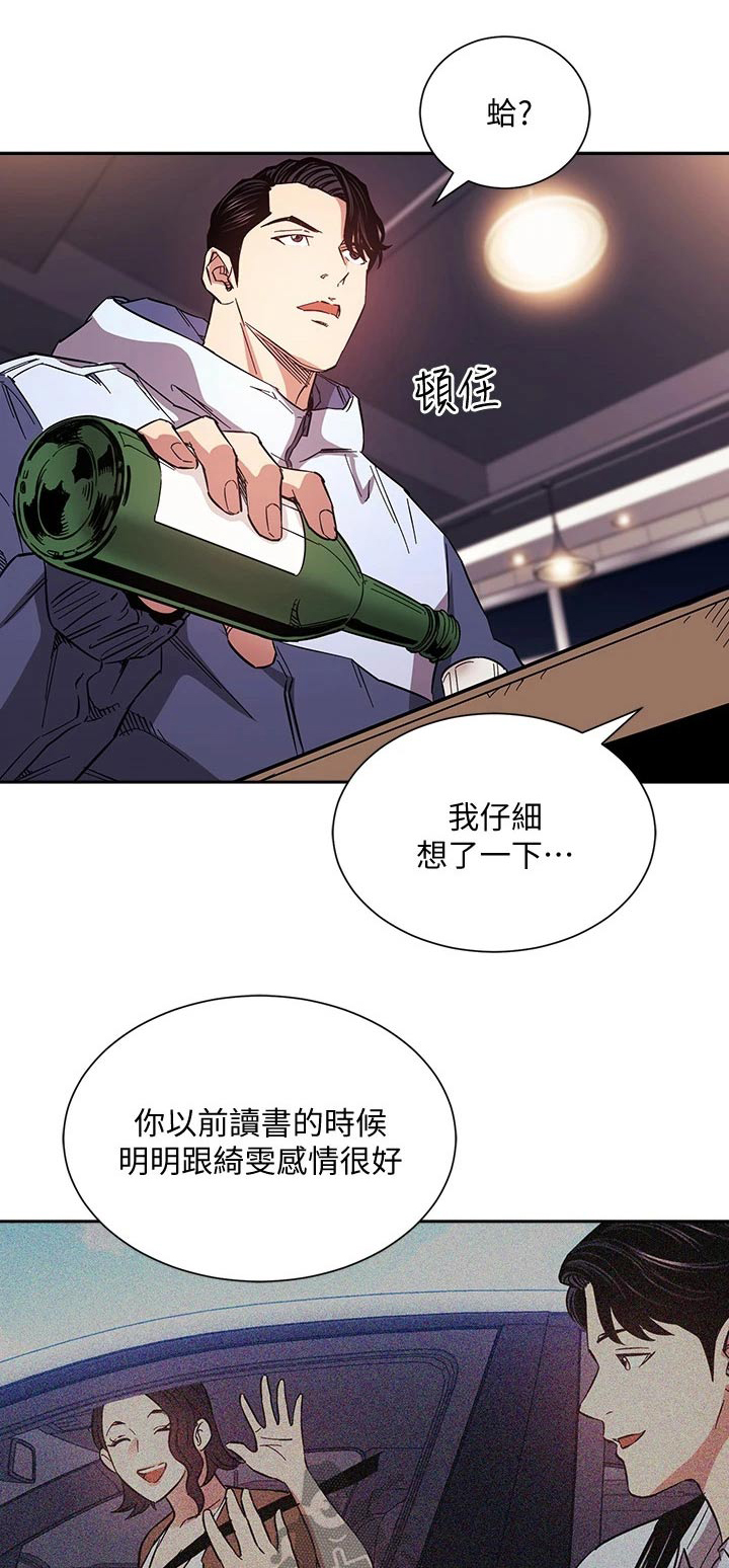 慈爱管教漫画,第110章：录音1图