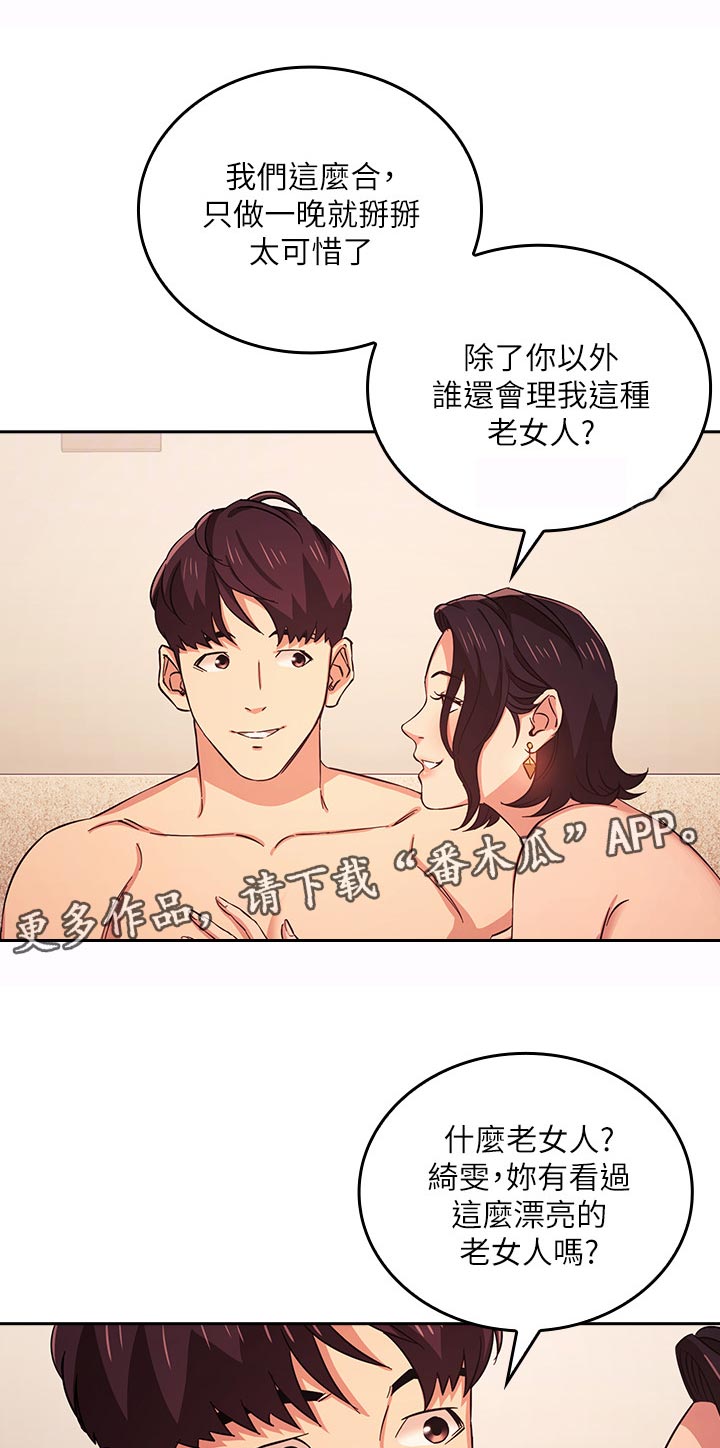 慈爱管教漫画,第48章：真的不一样2图