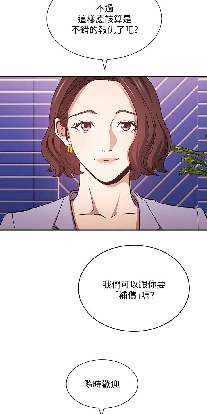 慈爱管教漫画免费大结局漫画,第123章：公开道歉3图