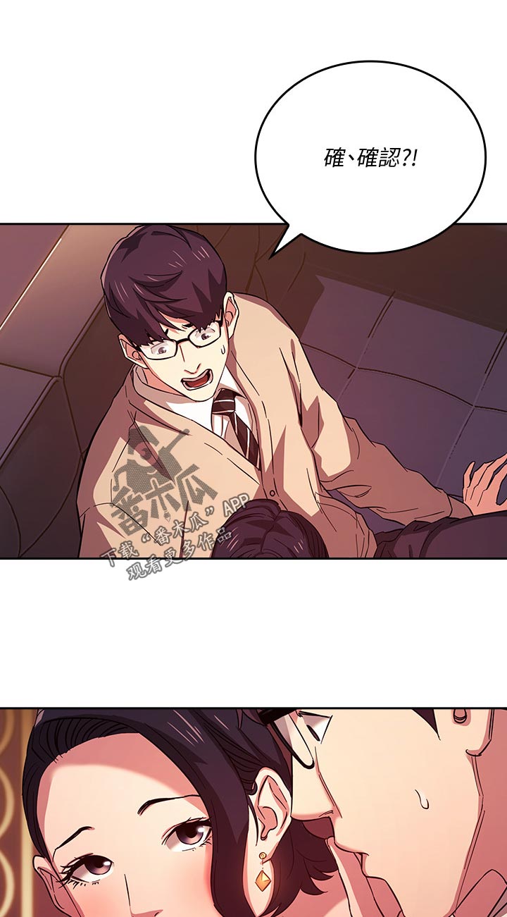 慈爱管教漫画,第42章：哪里学的1图