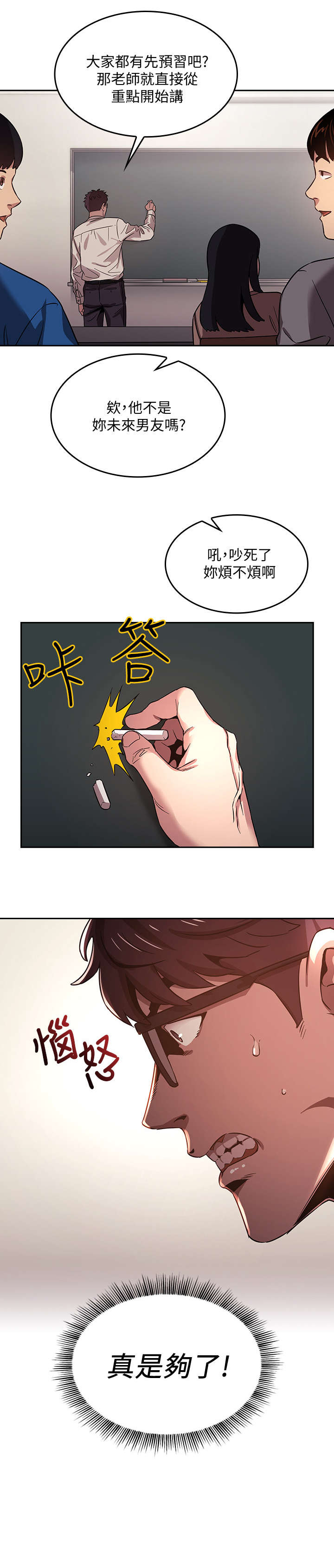 慈母手中线游子身上衣全诗漫画,第2章：相像3图