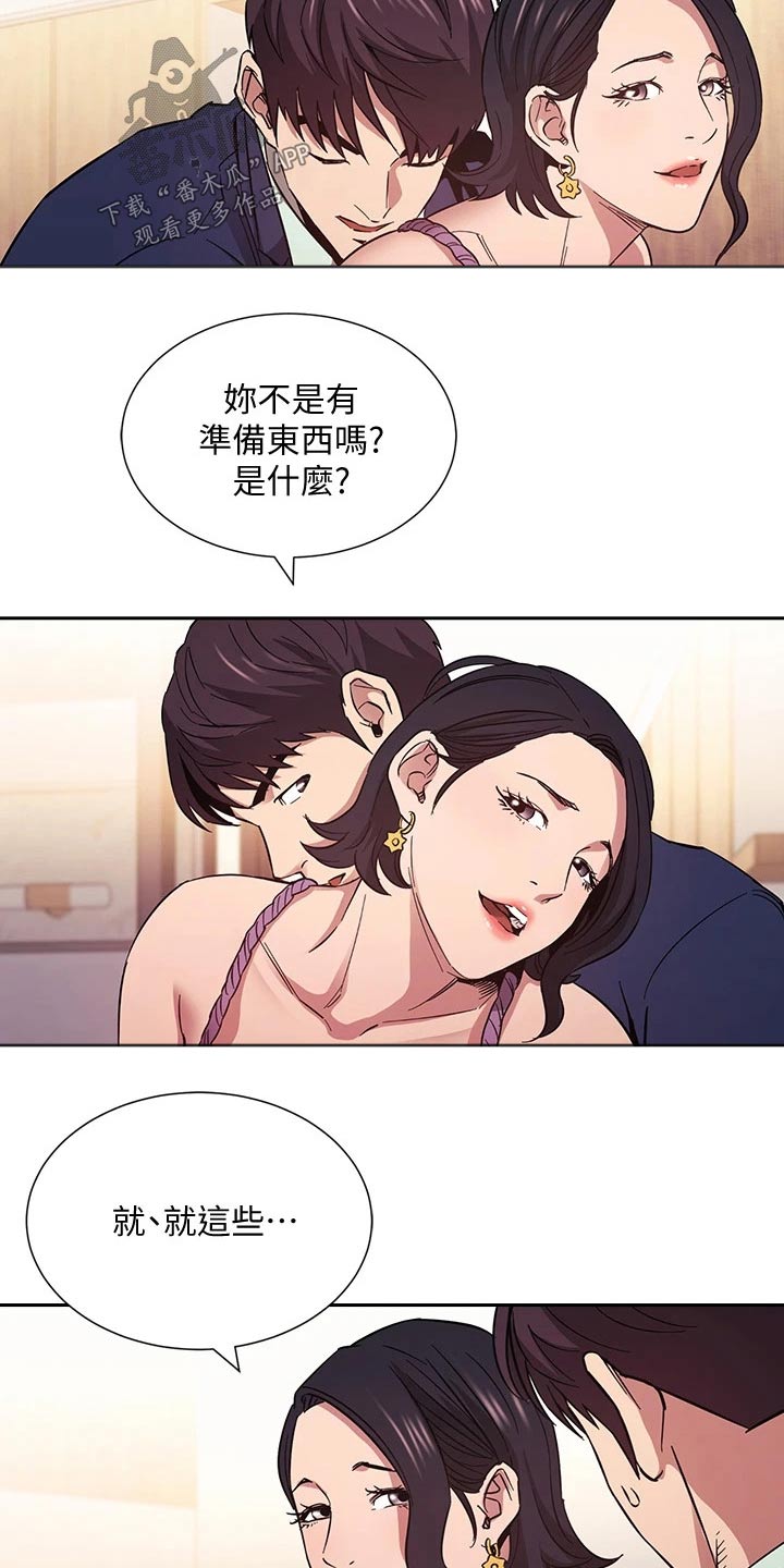 慈母手中线游子身上衣全诗漫画,第95章：夸张了2图
