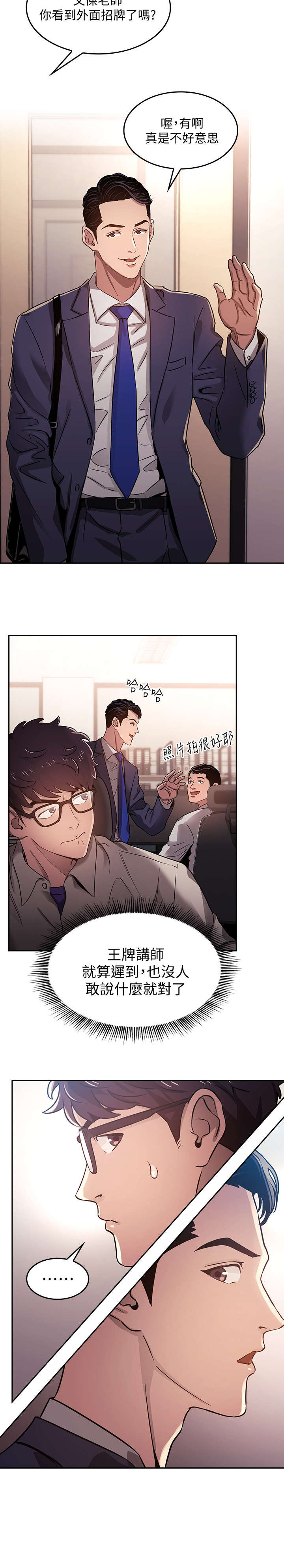 慈爱管教漫画,第1章：妈妈3图