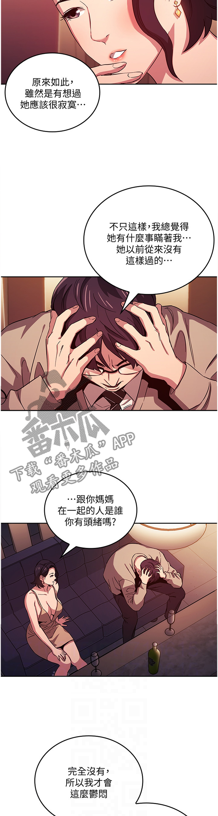 慈爱管教漫画,第40章：直说3图