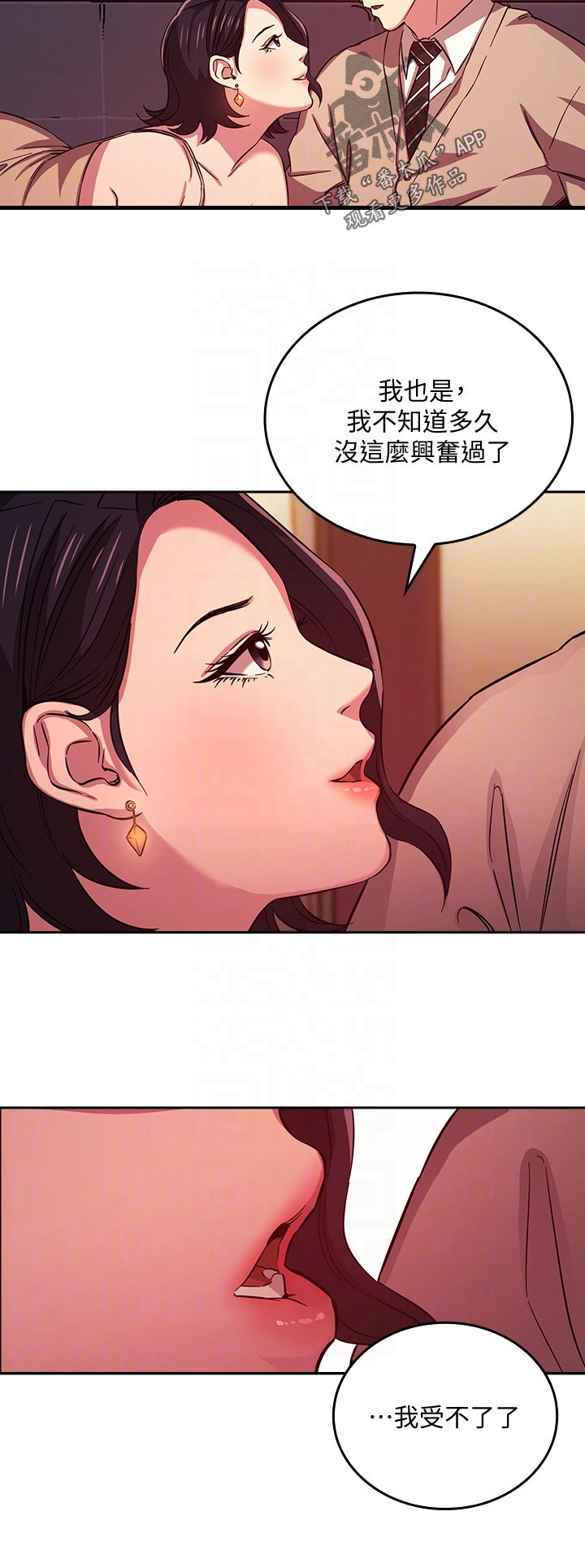 慈爱管教漫画,第42章：哪里学的5图