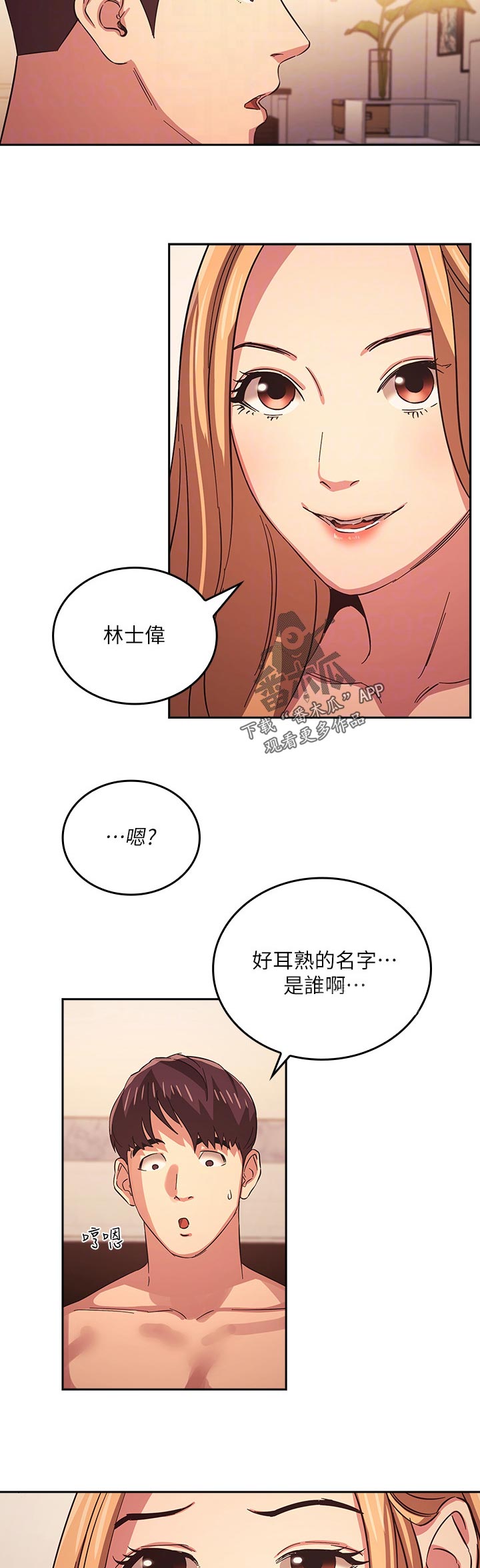 慈爱管教漫画,第55章：心情不好5图