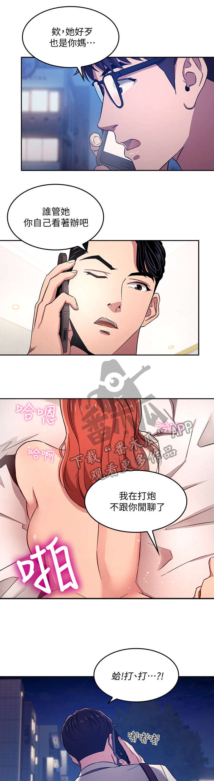 慈爱管教漫画,第11章：见面3图