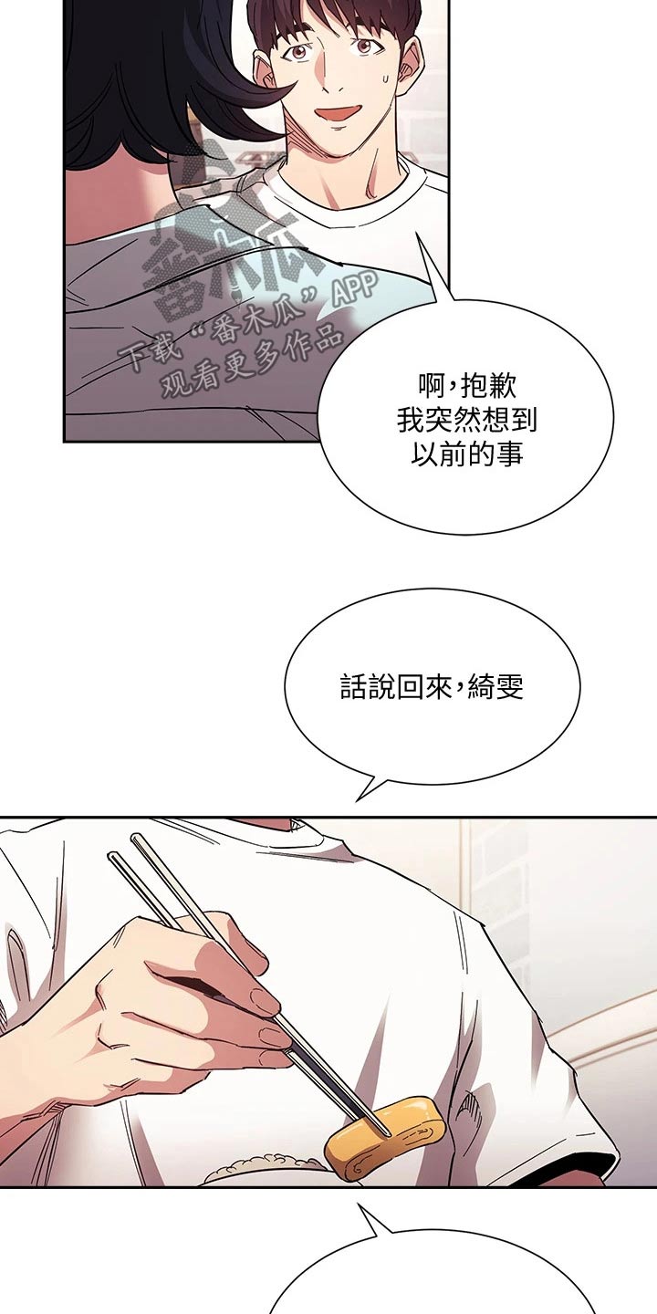 慈爱管教漫画,第111章：不小心就5图