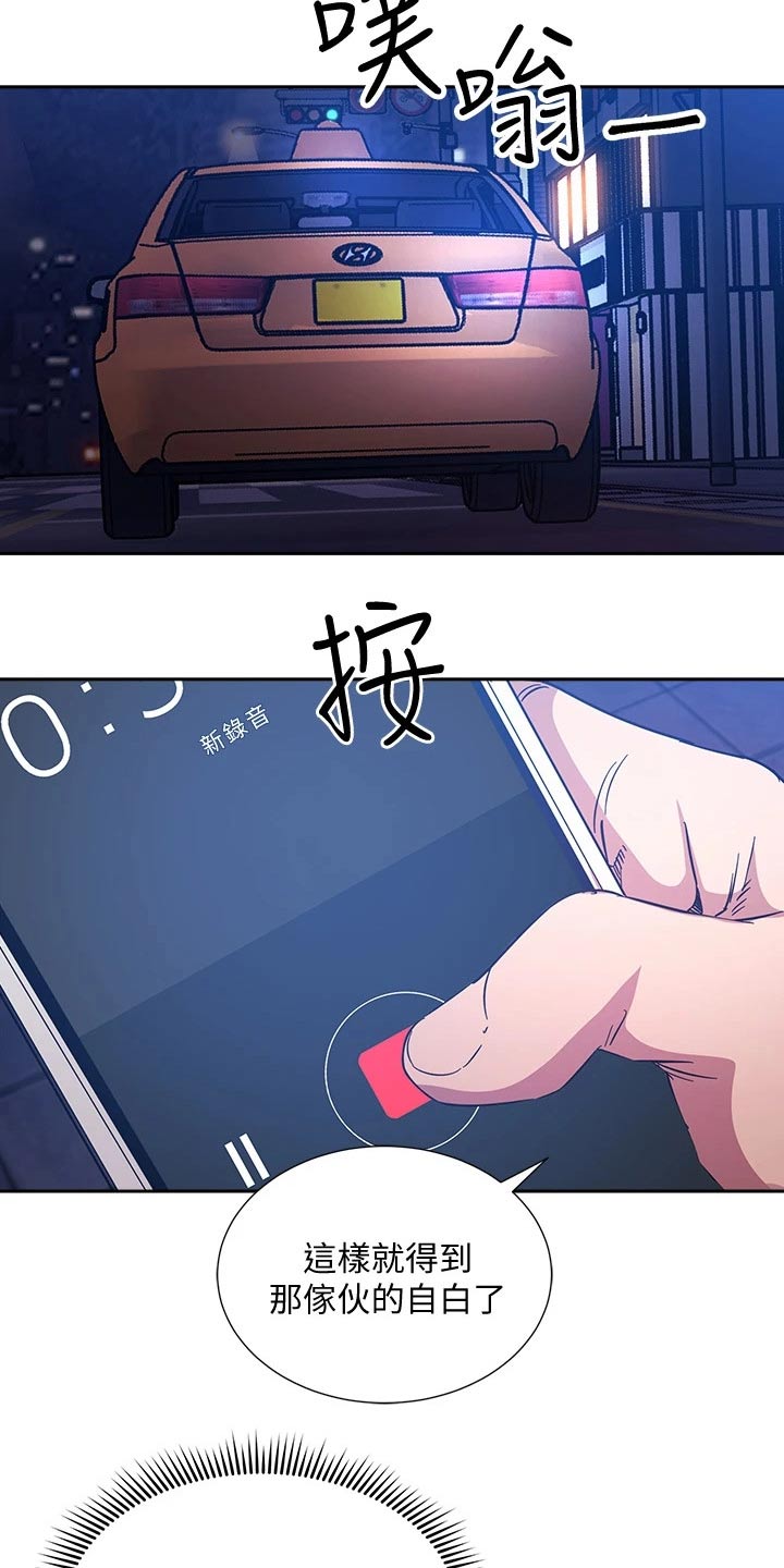 慈爱管教漫画,第110章：录音5图