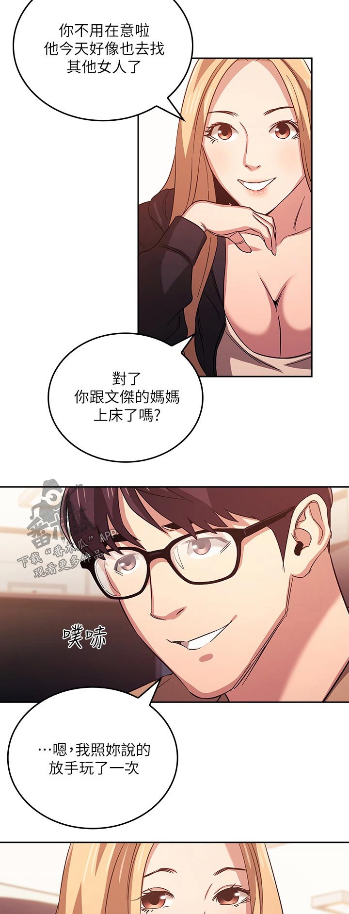 慈母手中线游子身上衣全诗漫画,第66章：大胆5图