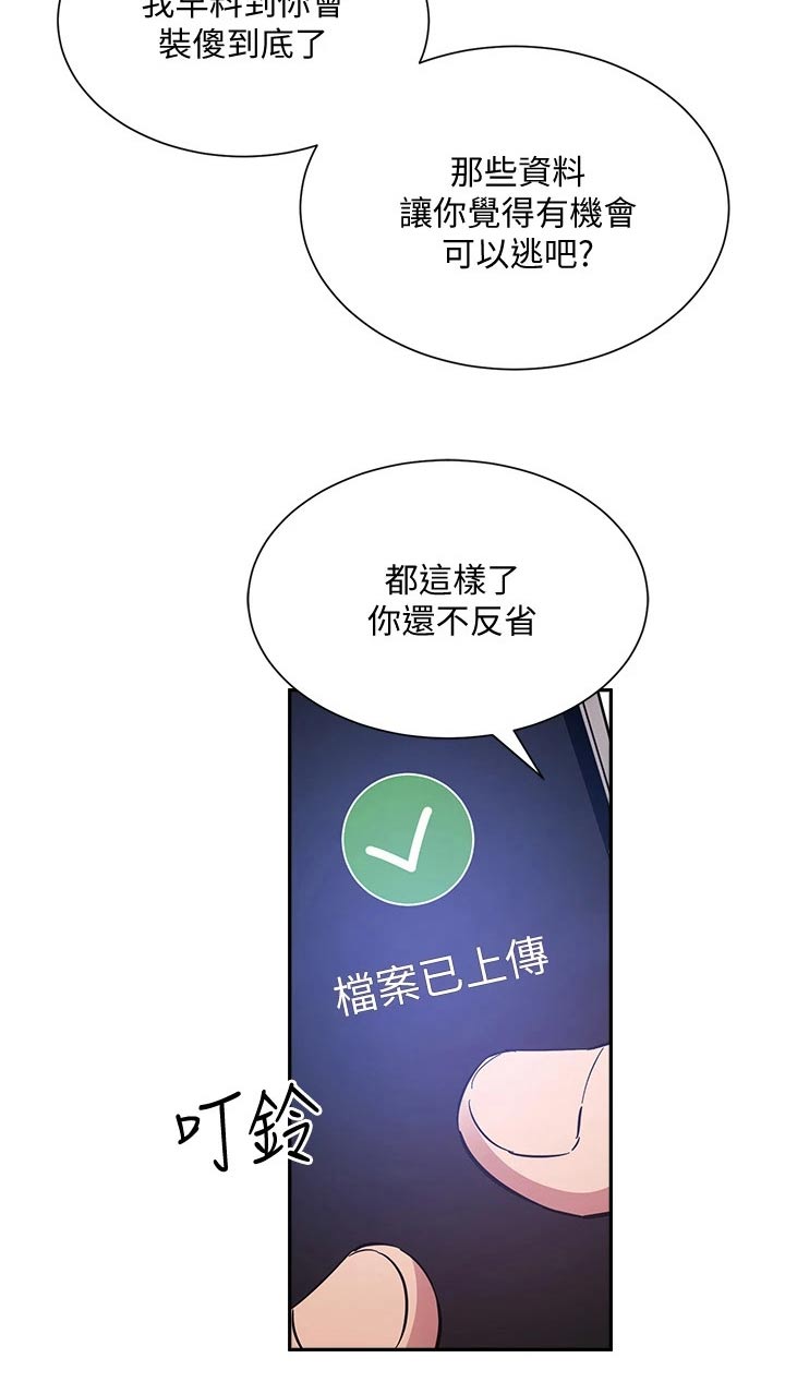 慈爱管教漫画,第121章：将军3图