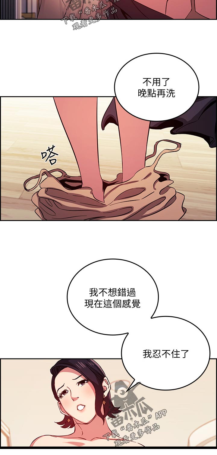 慈爱管教漫画,第43章：换地方2图