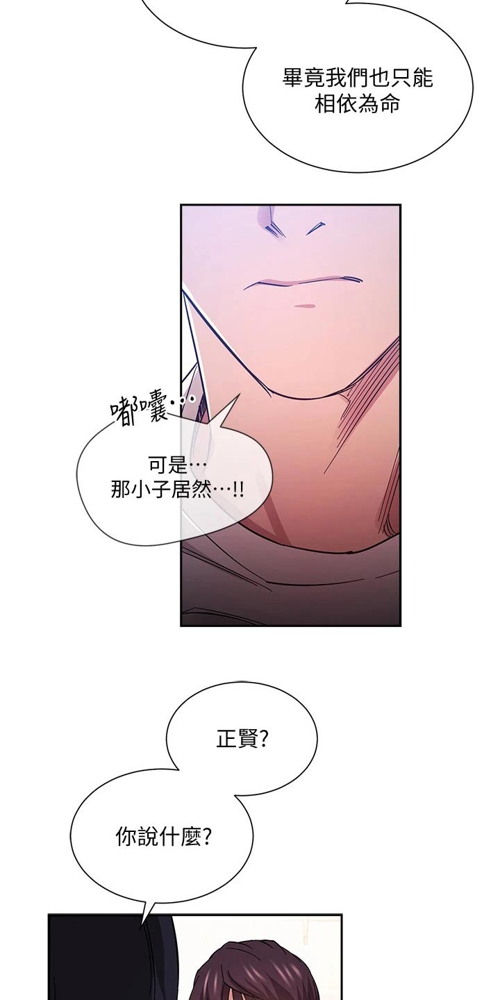 慈爱管教漫画,第111章：不小心就4图