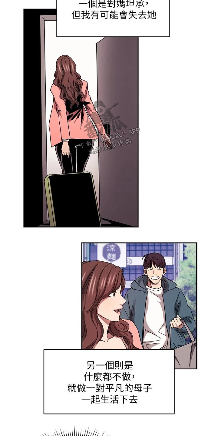 慈爱管教漫画,第135章：因为我爱你5图