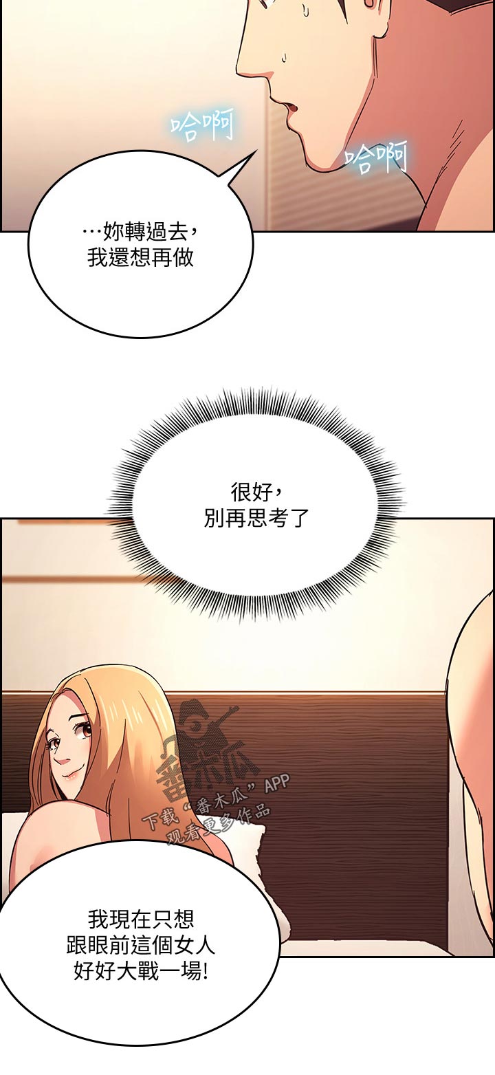 慈母手中线游子身上衣全诗漫画,第56章：别思考了！2图