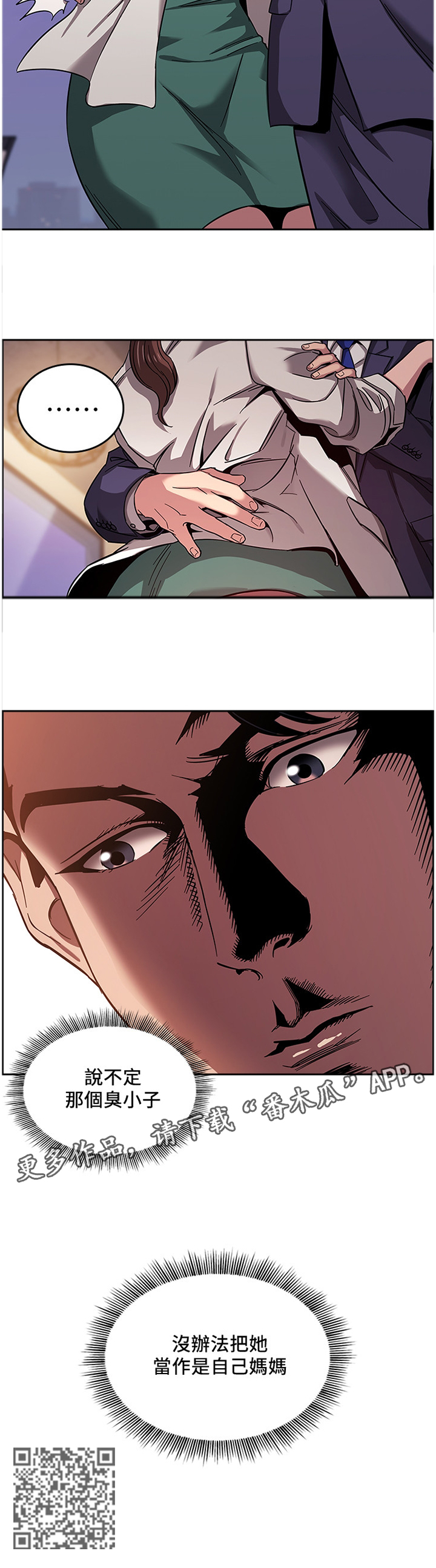 慈爱管教漫画免费大结局漫画,第19章：内在的理由3图