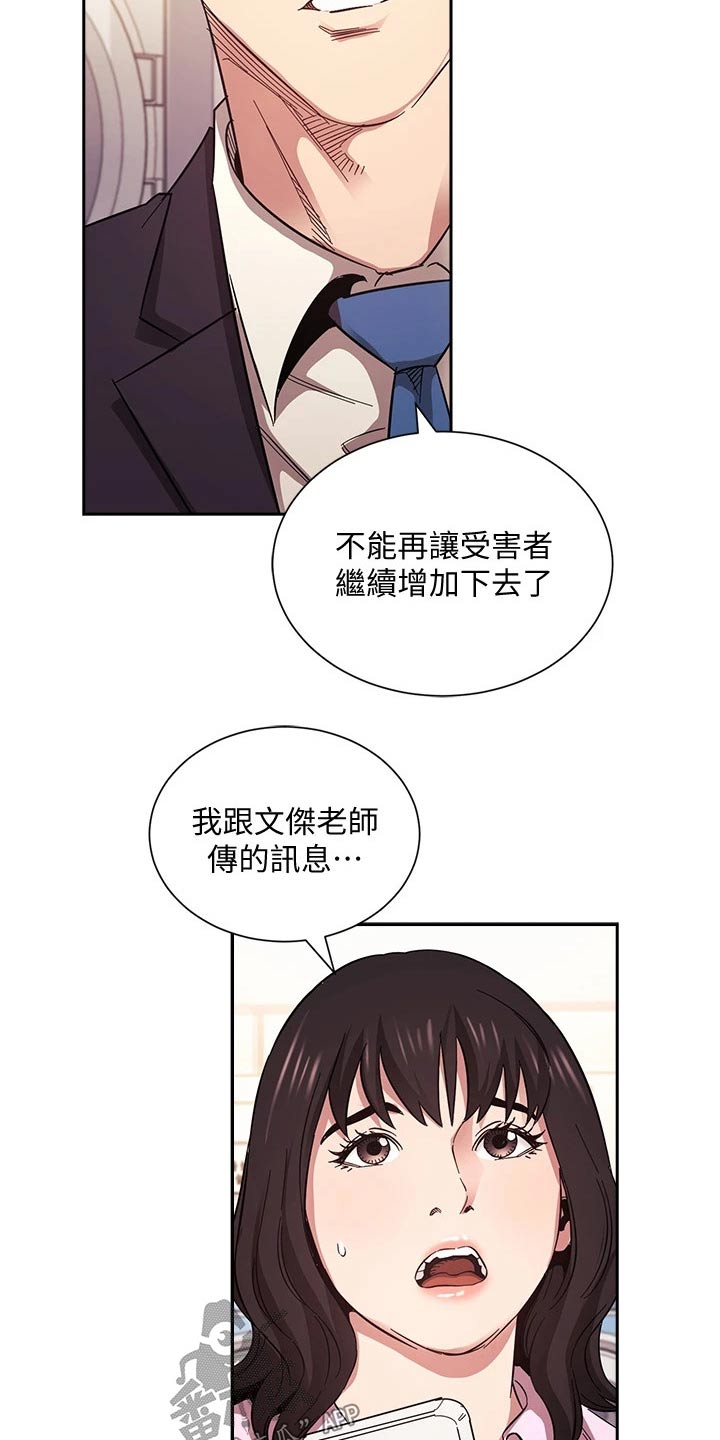 慈爱管教漫画,第101章：帮忙4图
