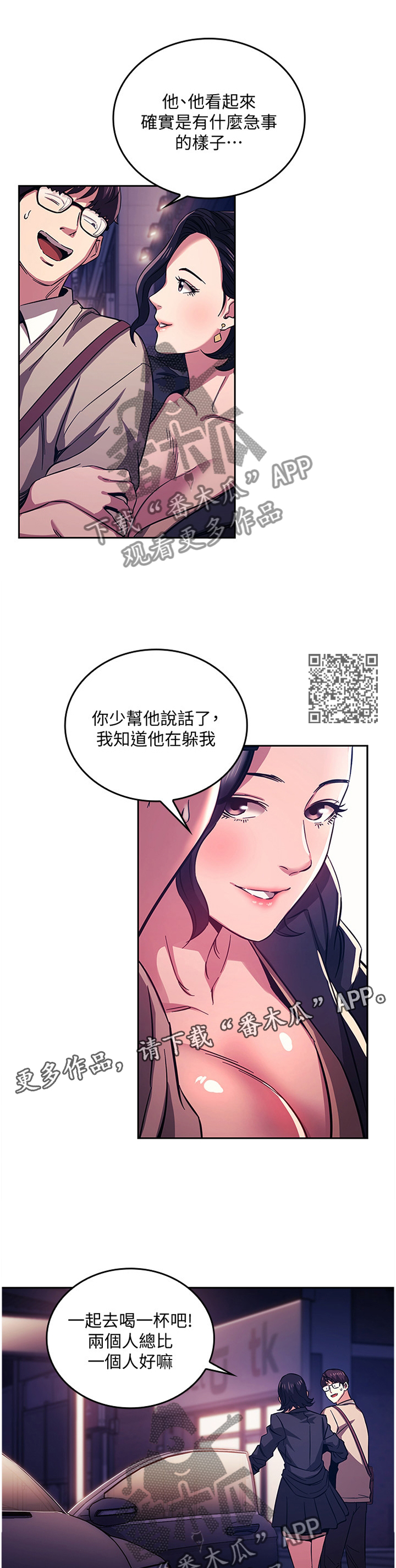 慈爱管教漫画,第39章：喝闷酒2图