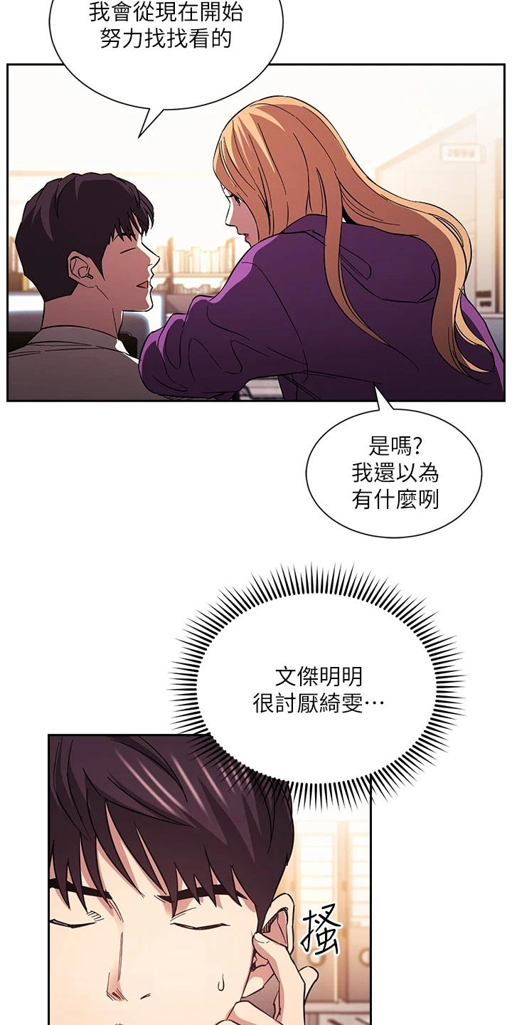 慈母手中线游子身上衣全诗漫画,第102章：最爱的东西4图