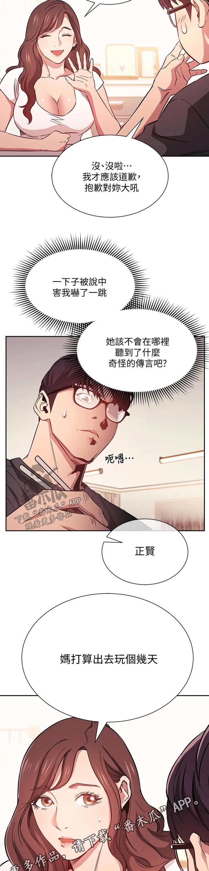 慈母手中线游子身上衣全诗漫画,第76章：激动3图
