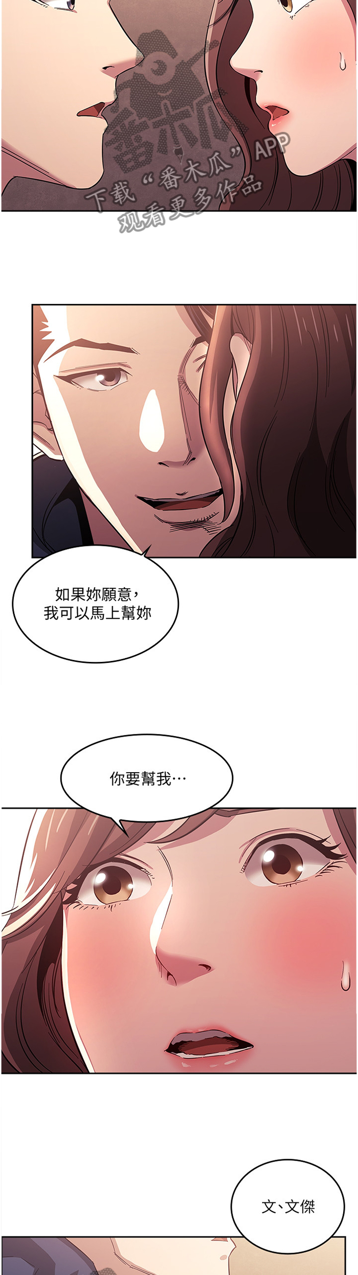 慈母手中线游子身上衣全诗漫画,第25章：又一个机会4图