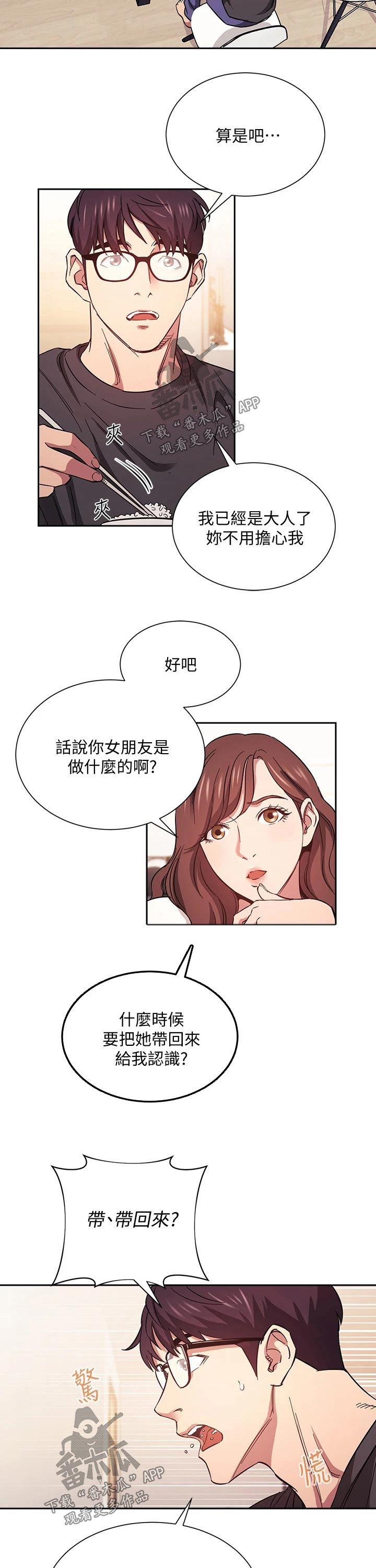 慈母手中线游子身上衣全诗漫画,第76章：激动1图