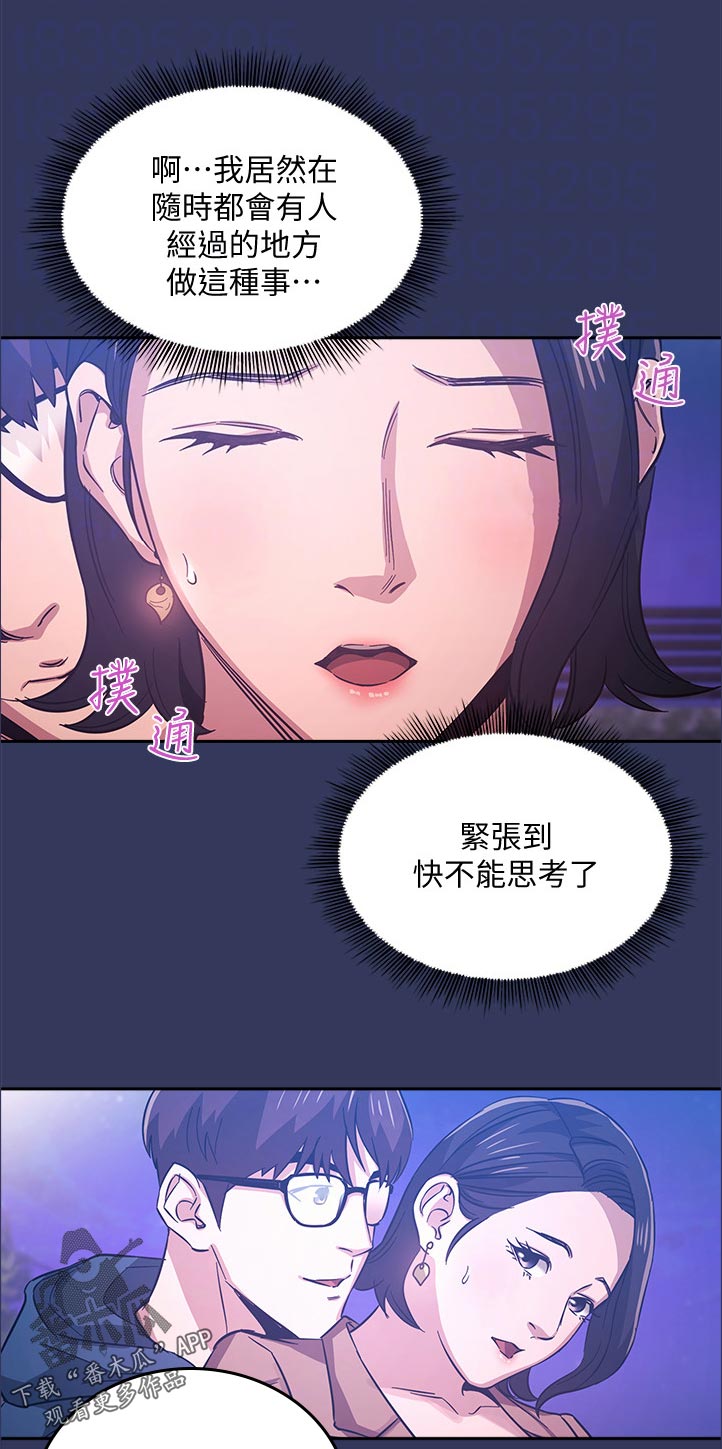 慈爱管教漫画免费大结局漫画,第61章：真的没问题吗2图