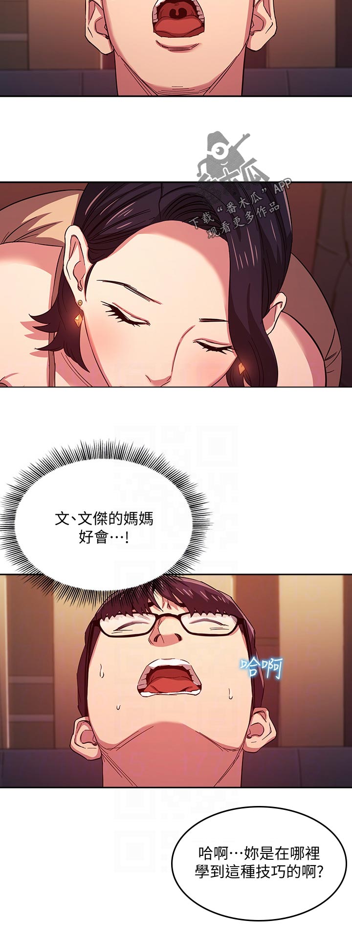 慈爱管教漫画,第42章：哪里学的2图