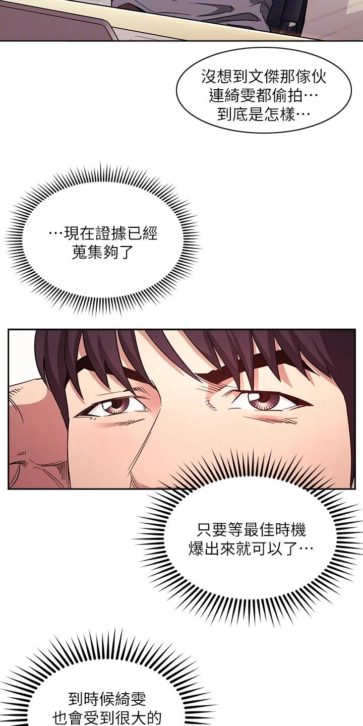 慈爱管教漫画,第104章：查看5图