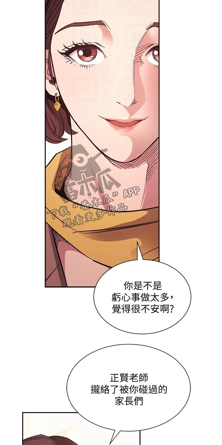 慈爱管教漫画,第116章：比你好5图