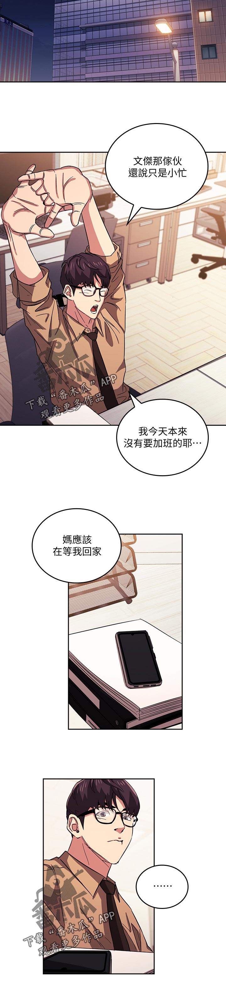 慈母手中线游子身上衣全诗漫画,第50章：监视器1图