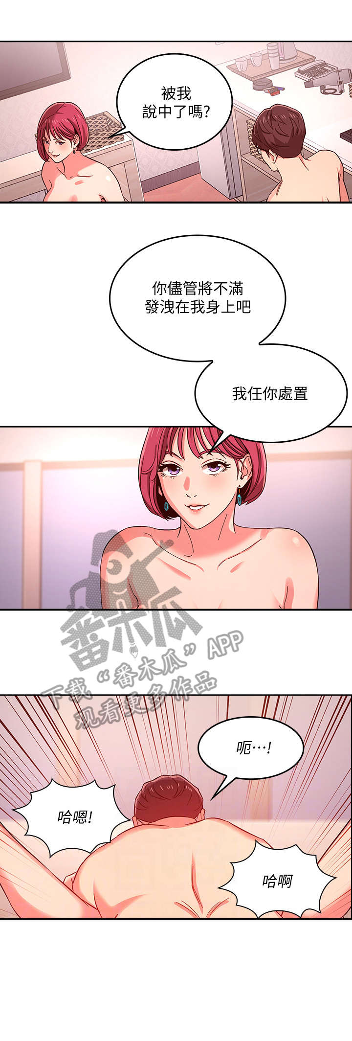 慈爱管教漫画,第14章：猴急1图