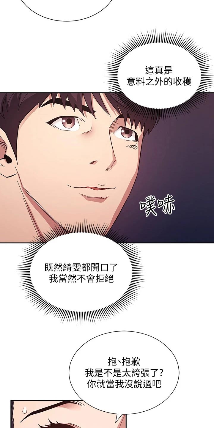 慈爱管教漫画,第94章：约吃饭2图
