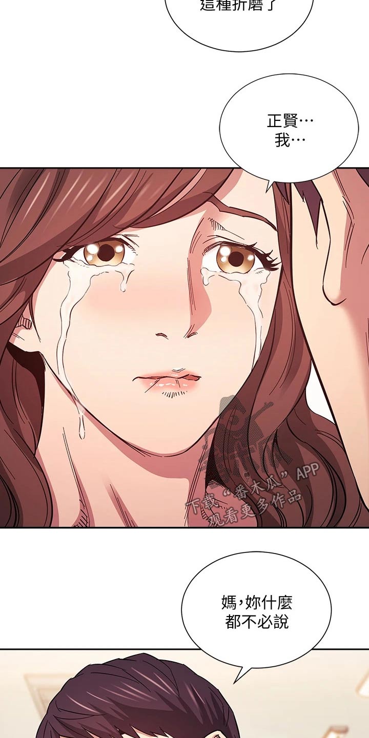 慈爱育儿书籍漫画,第89章：痛哭1图