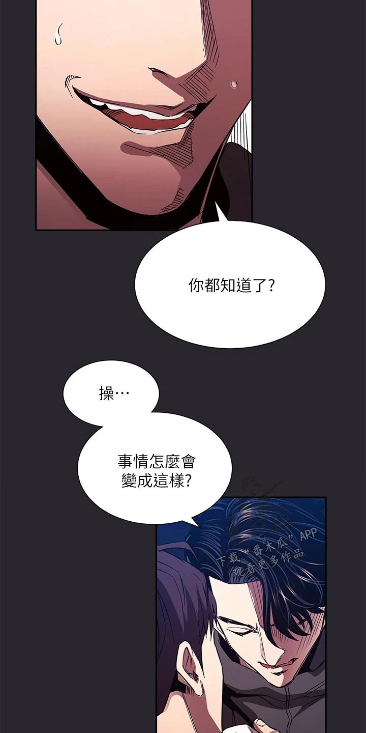 慈爱管教漫画,第132章：愤怒4图
