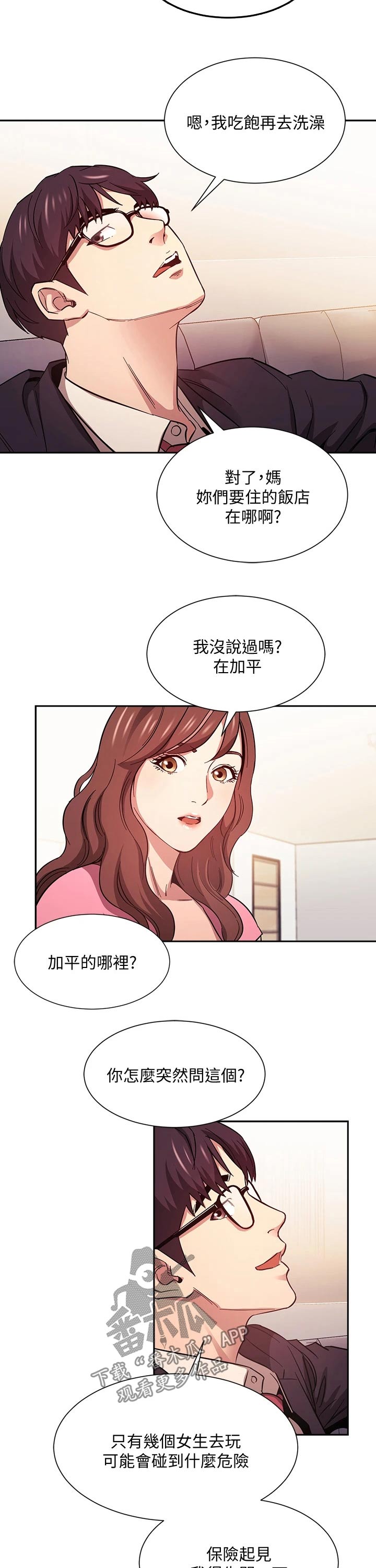 慈爱管教漫画,第79章：定位追踪2图