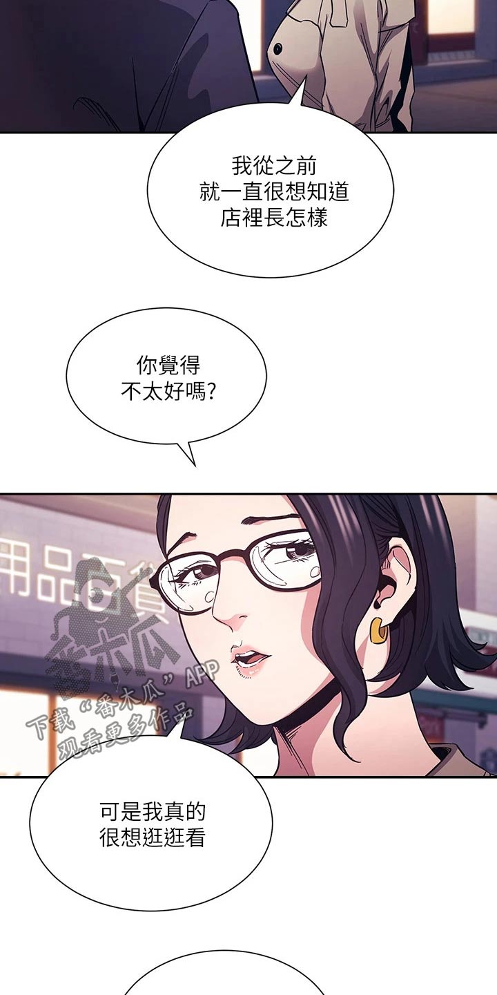慈爱管教漫画,第119章：百货商店2图