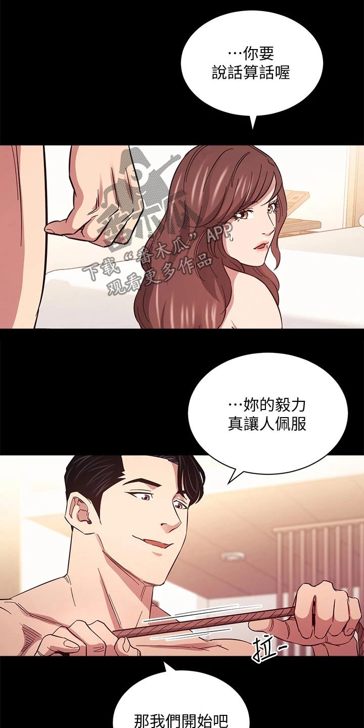 慈爱管教漫画,第92章：束手无策3图