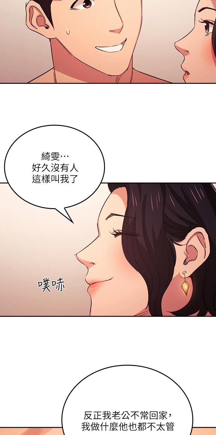 慈爱管教漫画,第48章：真的不一样3图